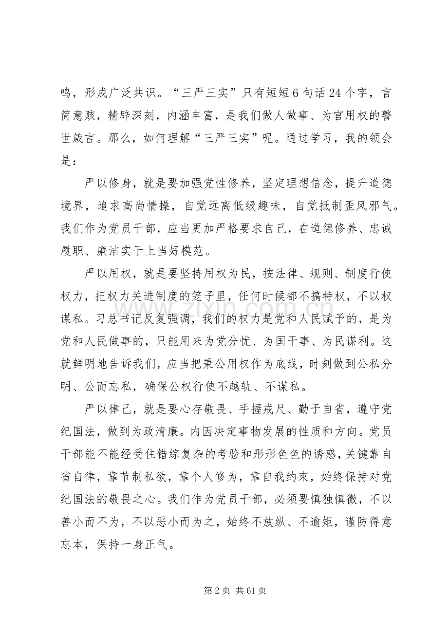 孙全仁局长在全局“三严三实”专题党课暨专题教育动员部署会议上的讲话发言.docx_第2页