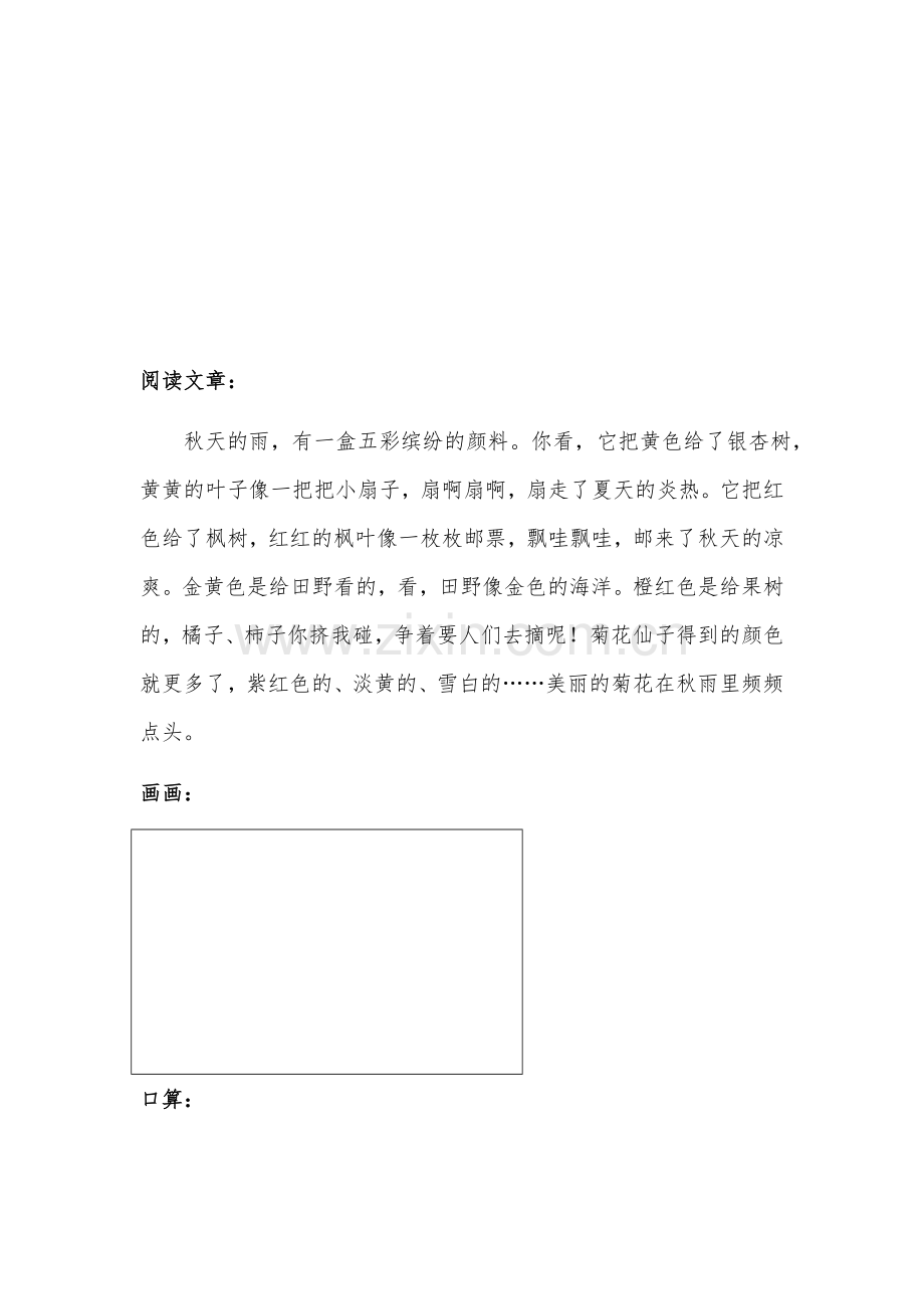 小学数学人教2011课标版三年级活动：15秒有多长？.docx_第2页