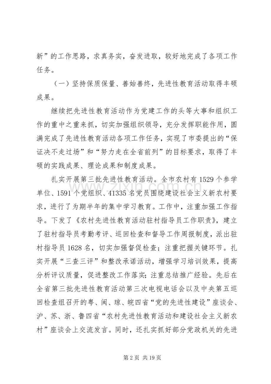 组织部长在全市组织部长会议上的讲话发言.docx_第2页