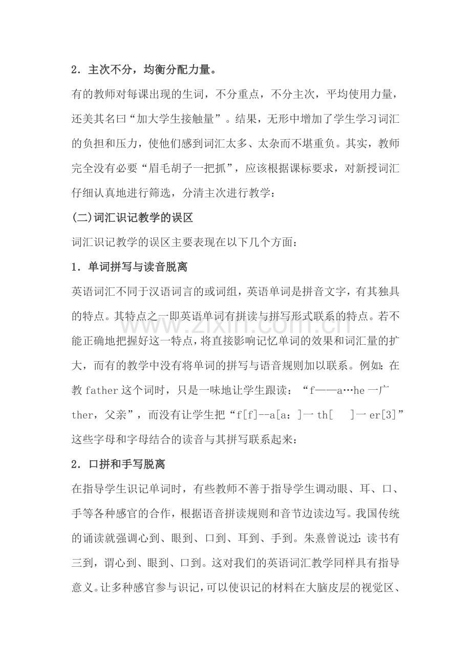 浅谈小学英语词汇教学.doc_第2页