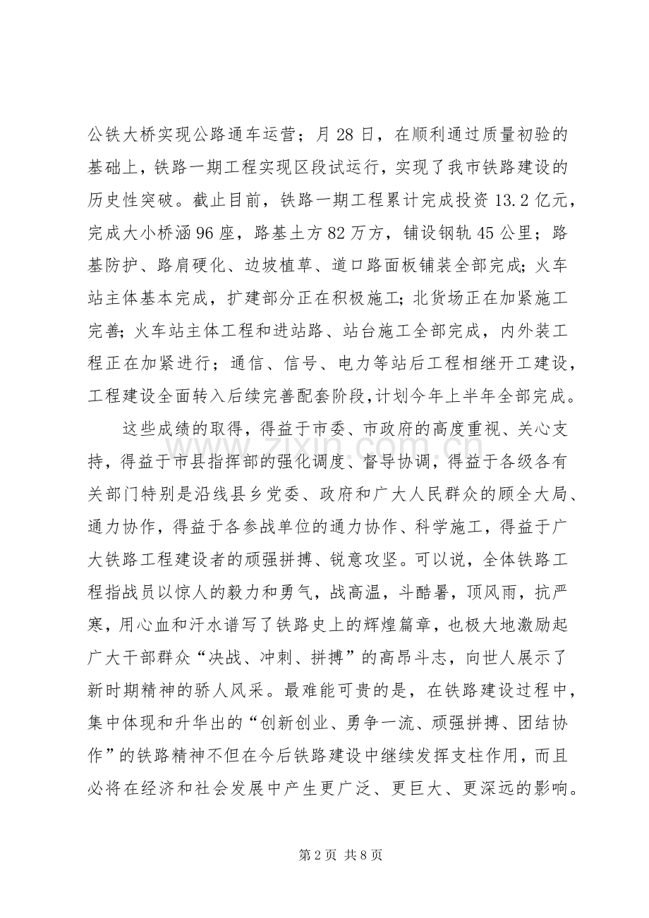 铁路工程建设动员大会讲话发言稿.docx_第2页