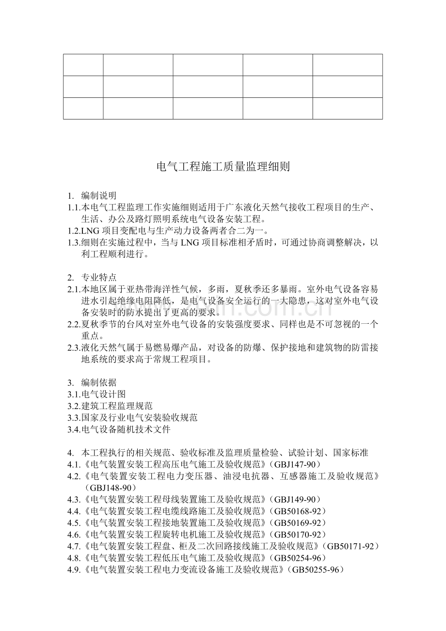 电气工程施工质量监理制度.docx_第2页