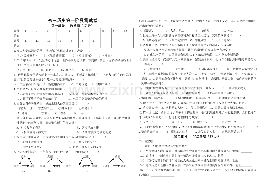 初三历史第一阶段测试卷.doc_第1页