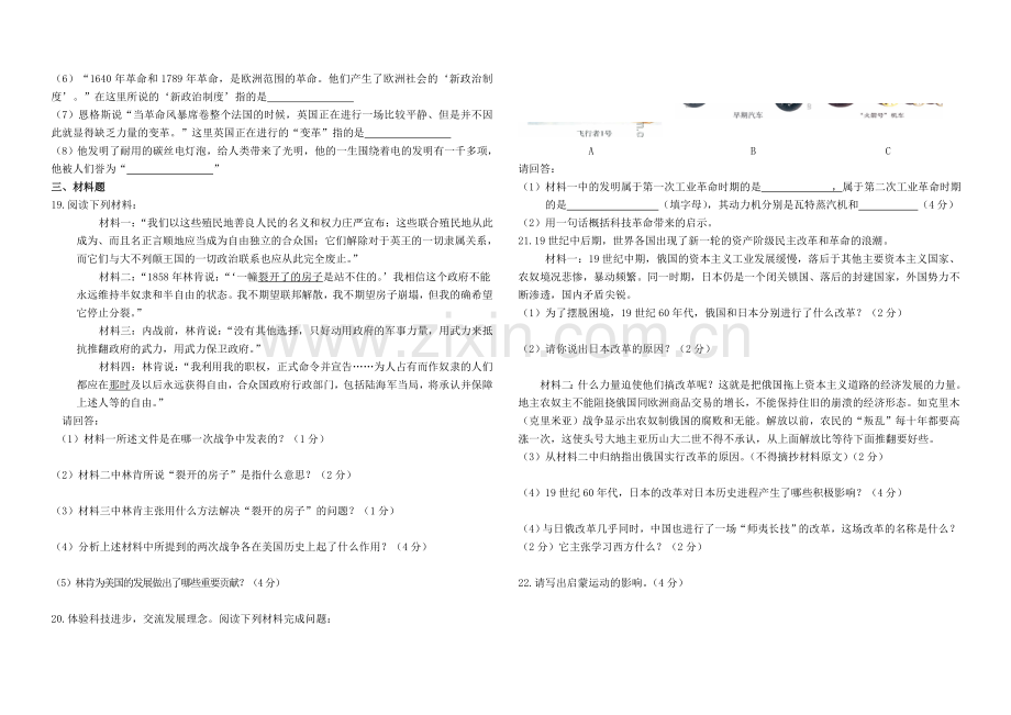 初三历史第一阶段测试卷.doc_第2页