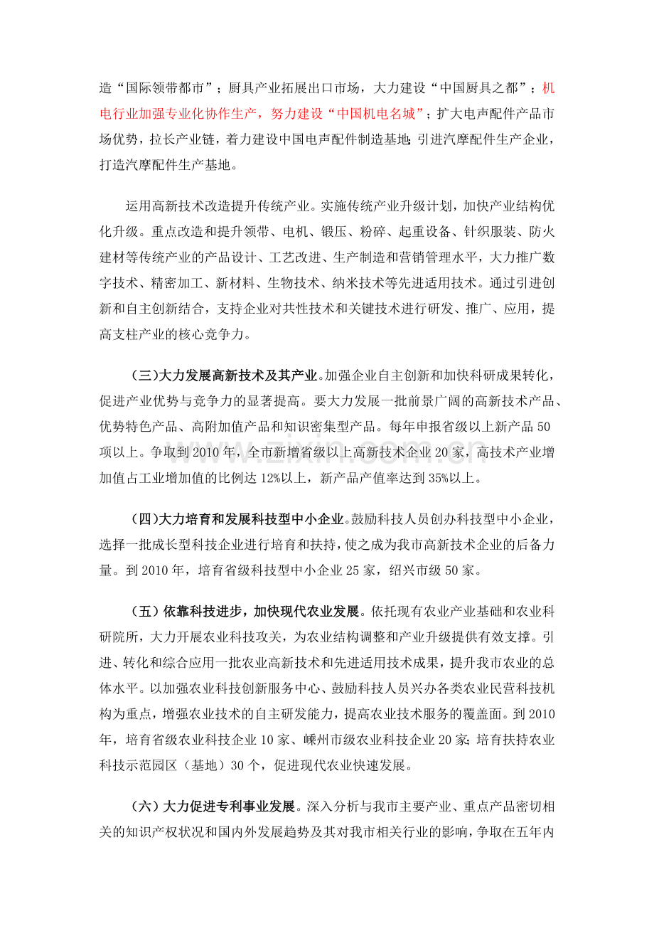 提高自主创新能力促进可持续发展政策.docx_第2页