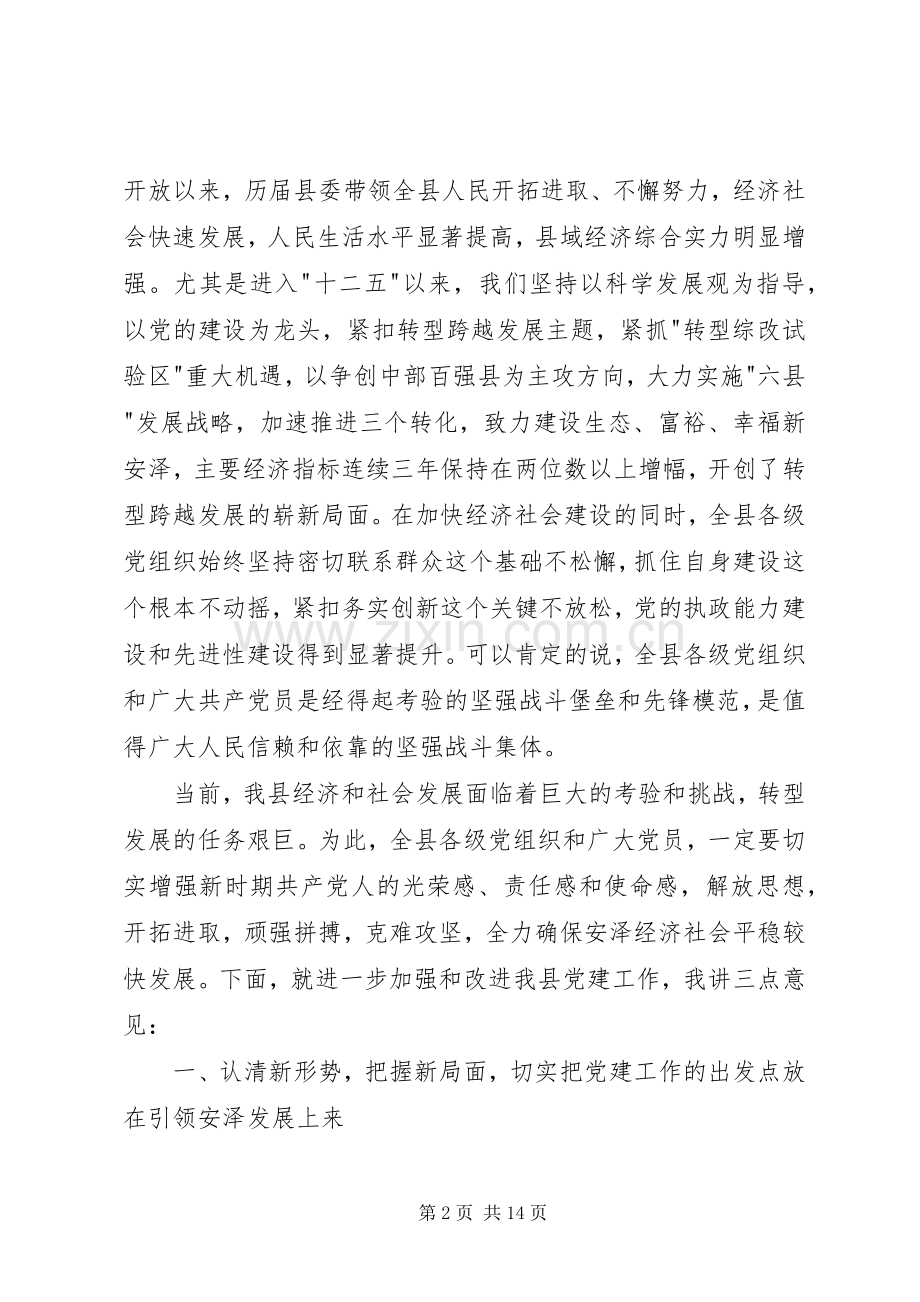 县委书记七一讲话发言稿.docx_第2页