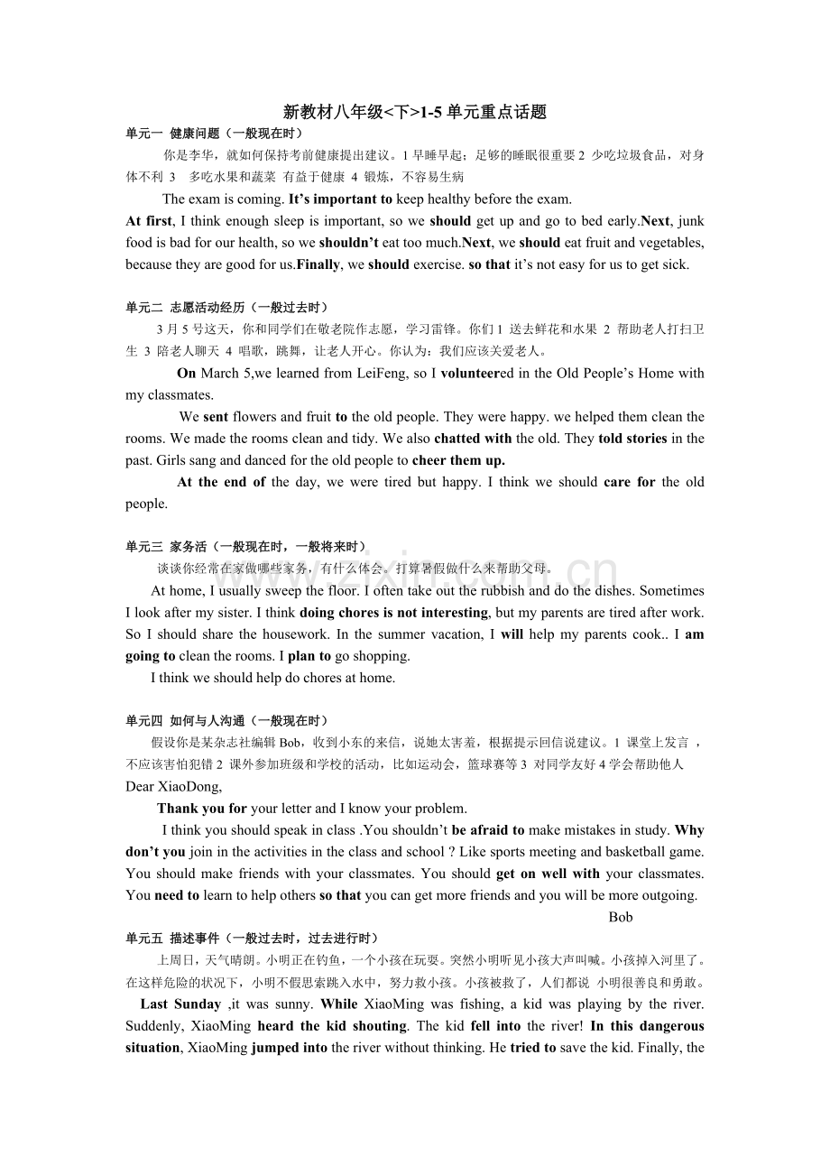 八下1-5话题作文.doc_第1页