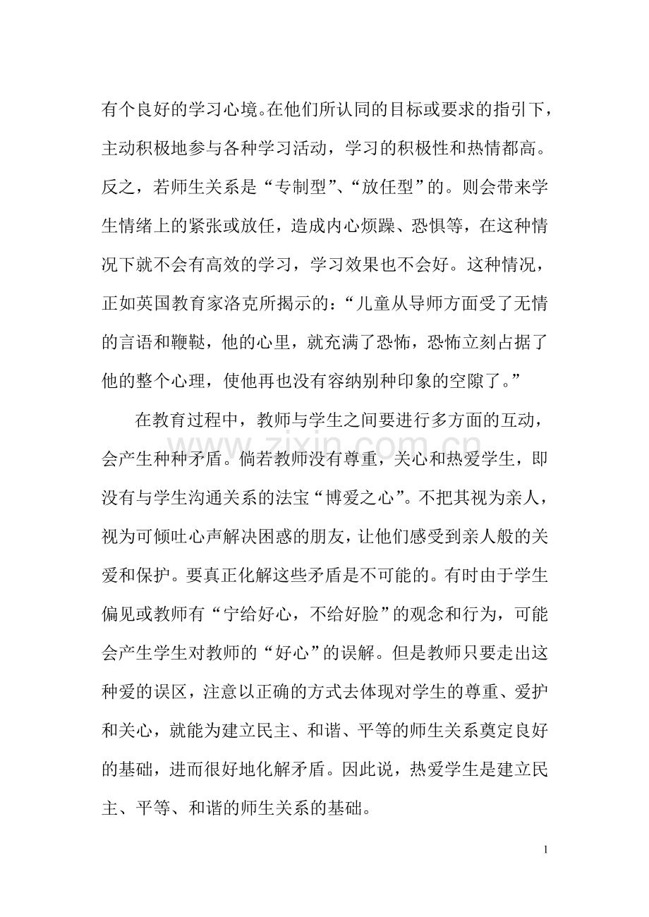 博爱之心师德之魂.doc_第2页