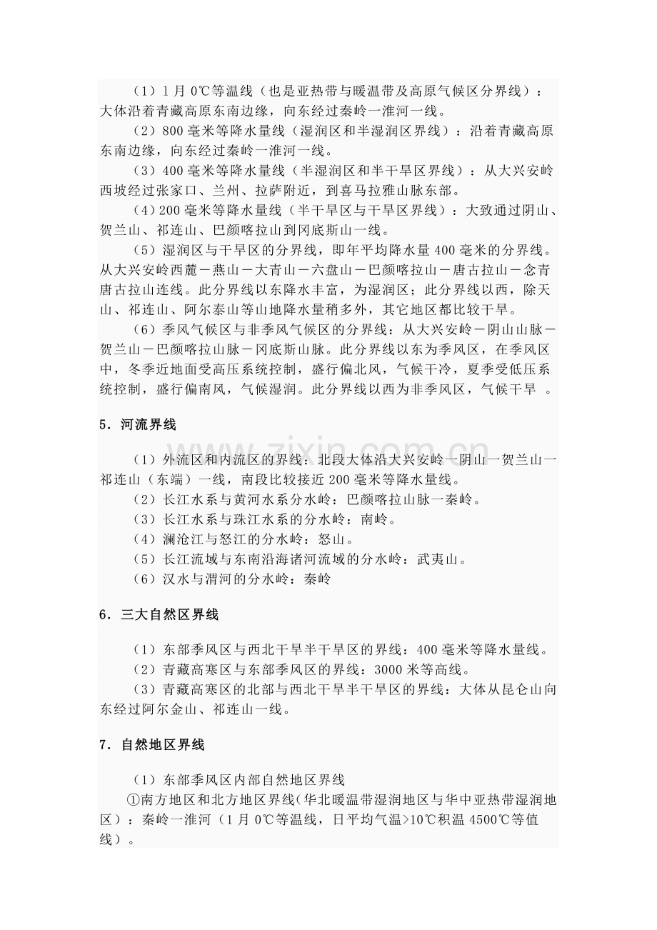 中国地理界线.doc_第2页
