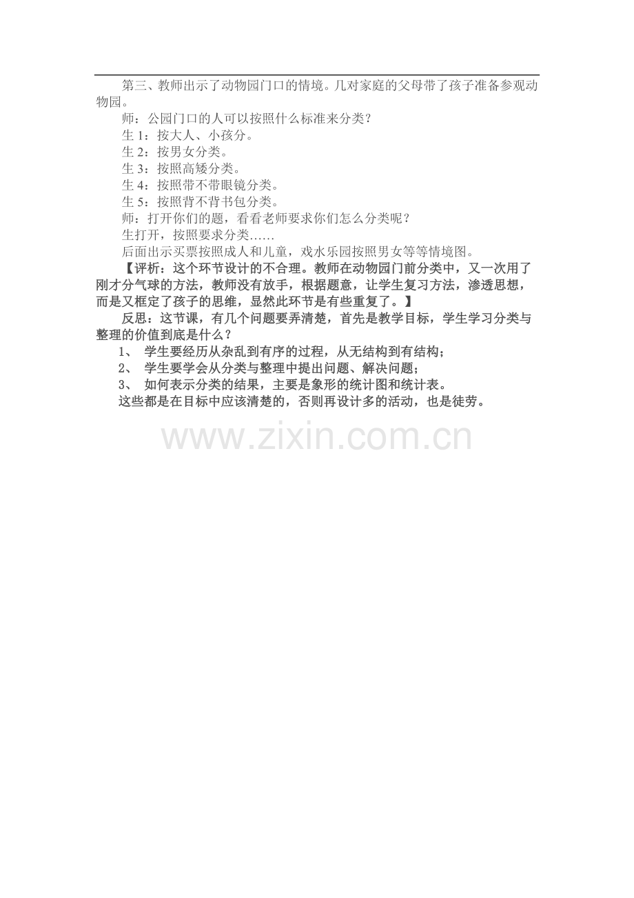 《分类与整理》案例评析.doc_第2页