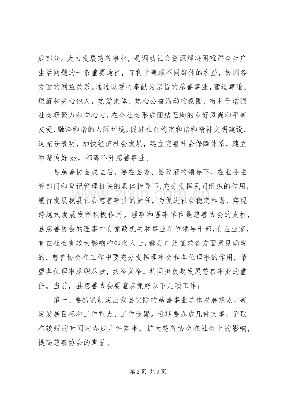 慈善协会会长讲话发言稿范文.docx_第2页
