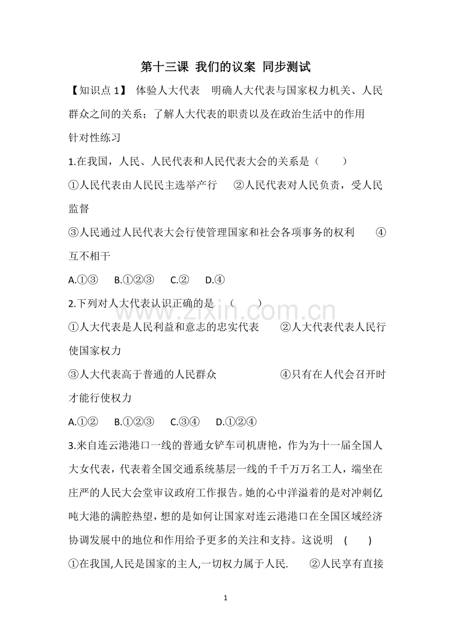 第十三课我们的议案同步测试.doc_第1页