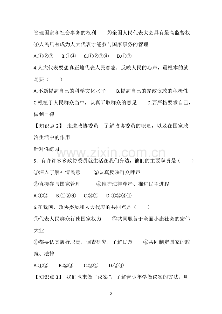 第十三课我们的议案同步测试.doc_第2页