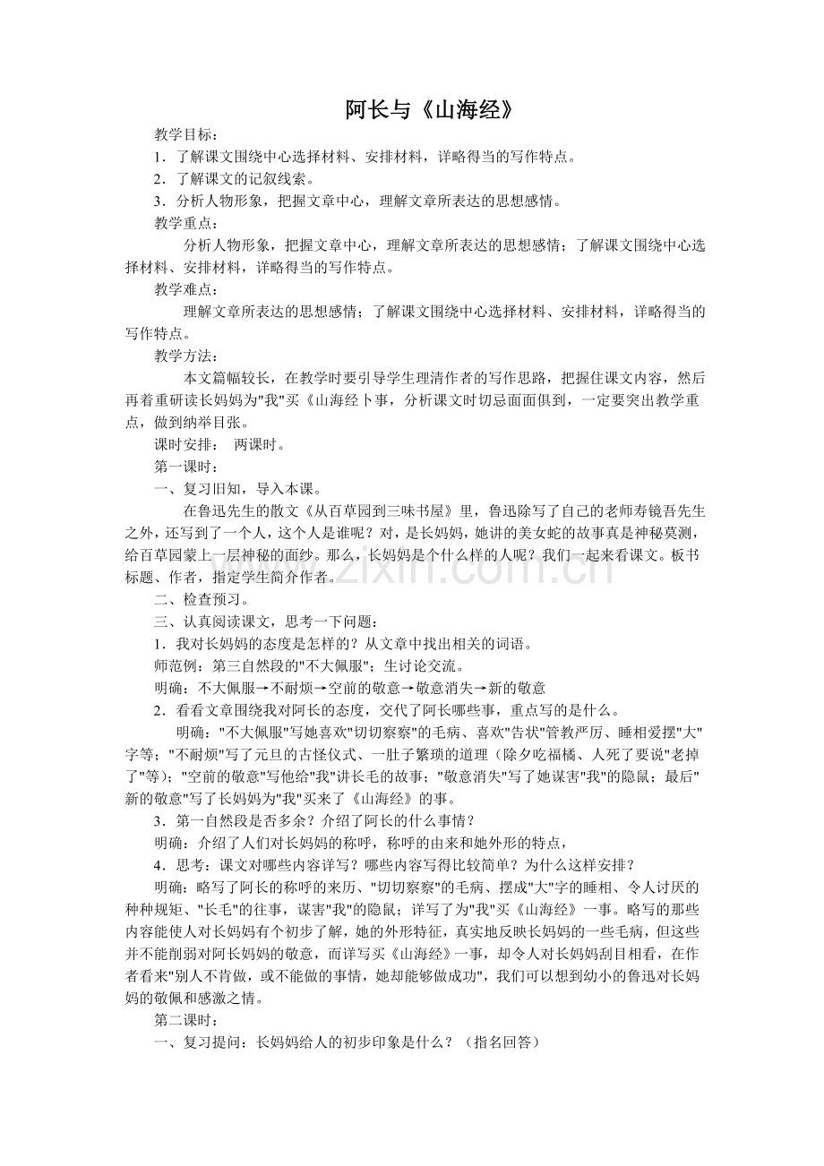 教案-阿长与《山海经》.doc_第1页