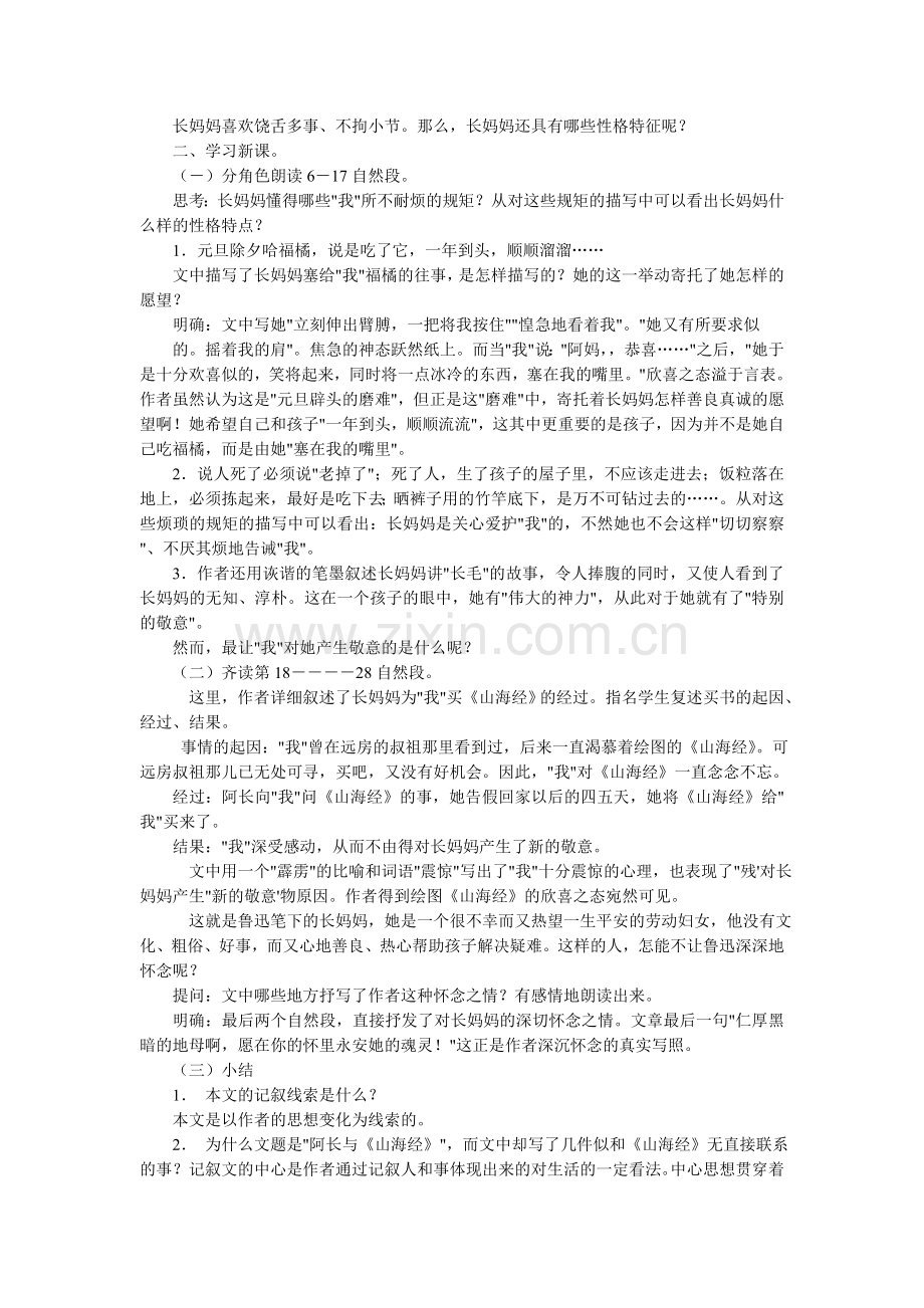教案-阿长与《山海经》.doc_第2页