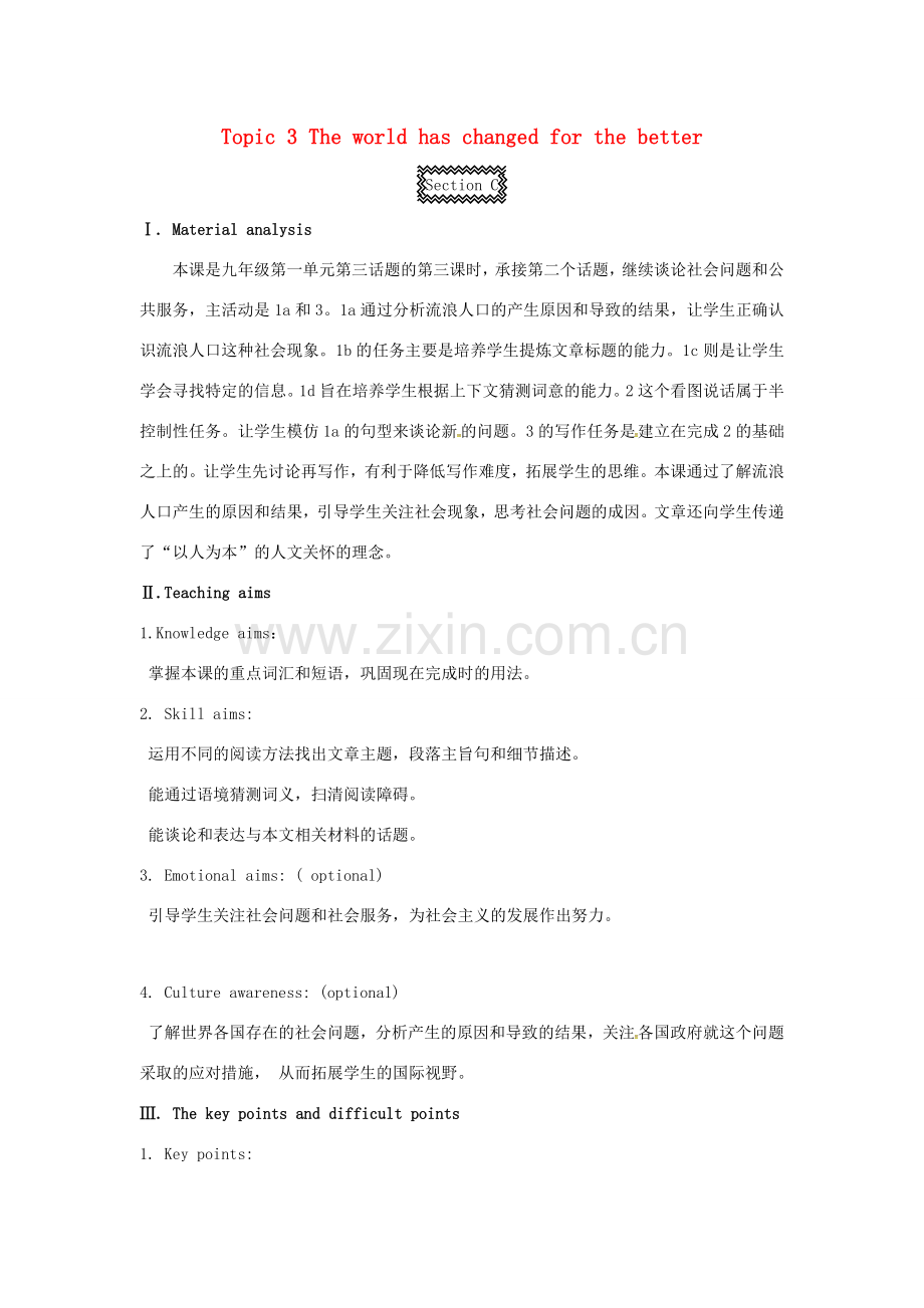九年级英语上册 Unit 1 Topic 3 The world has changed for the better Section C教案 （新版）仁爱版-（新版）仁爱版初中九年级上册英语教案.doc_第1页