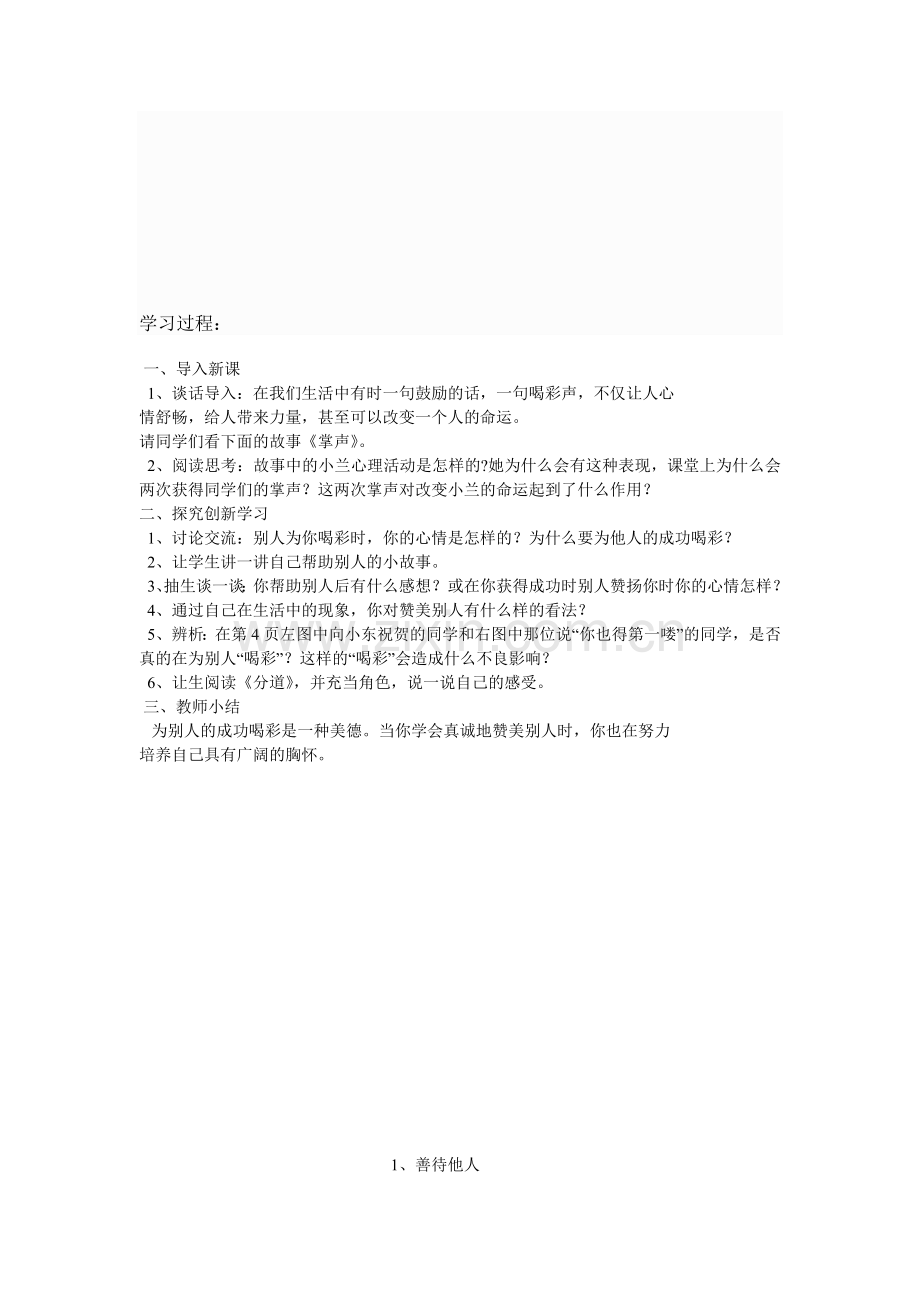 五品教案下.doc_第1页