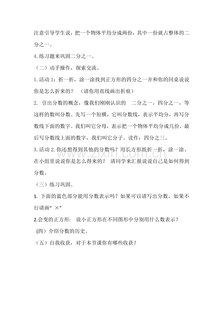 小学数学北师大2011课标版三年级深圳市公明第一小学-朱向荣-分一分-(一).d.doc_第2页