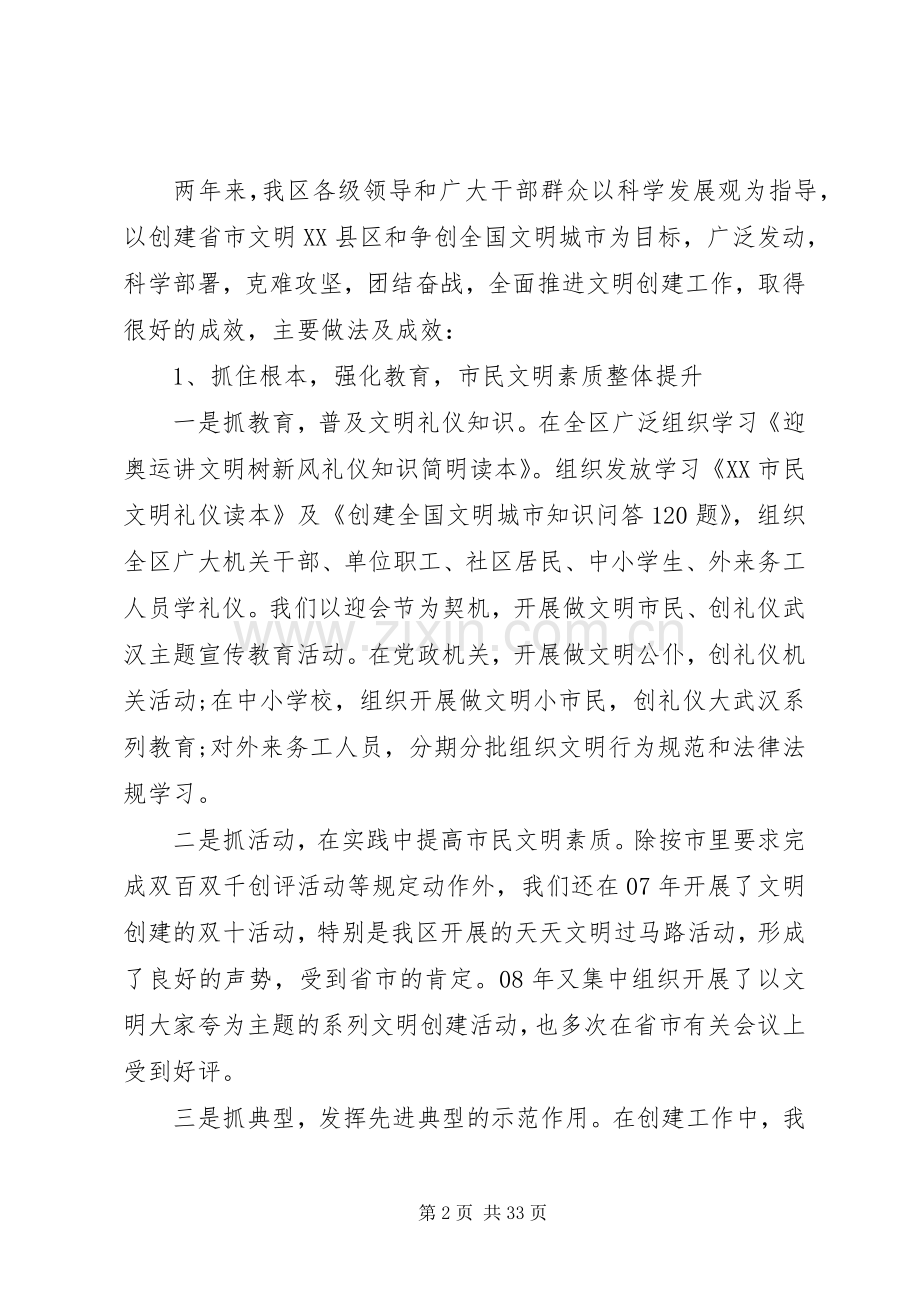 精神文明建设会议讲话发言稿.docx_第2页
