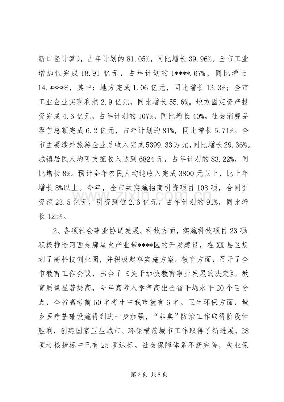 经济工作会议讲话发言五.docx_第2页