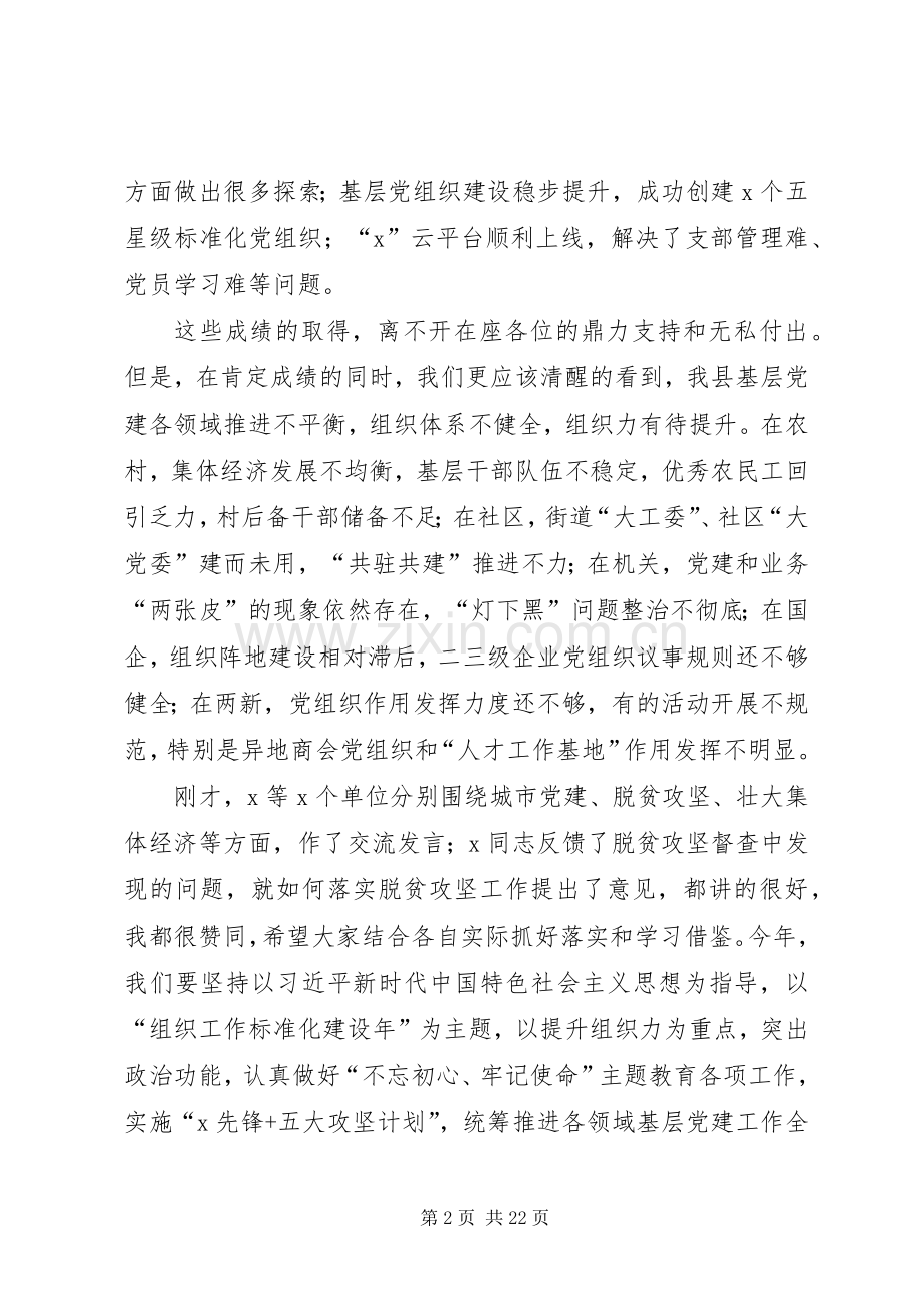 在XX年基层党建暨驻村帮扶工作推进会上的讲话发言.docx_第2页