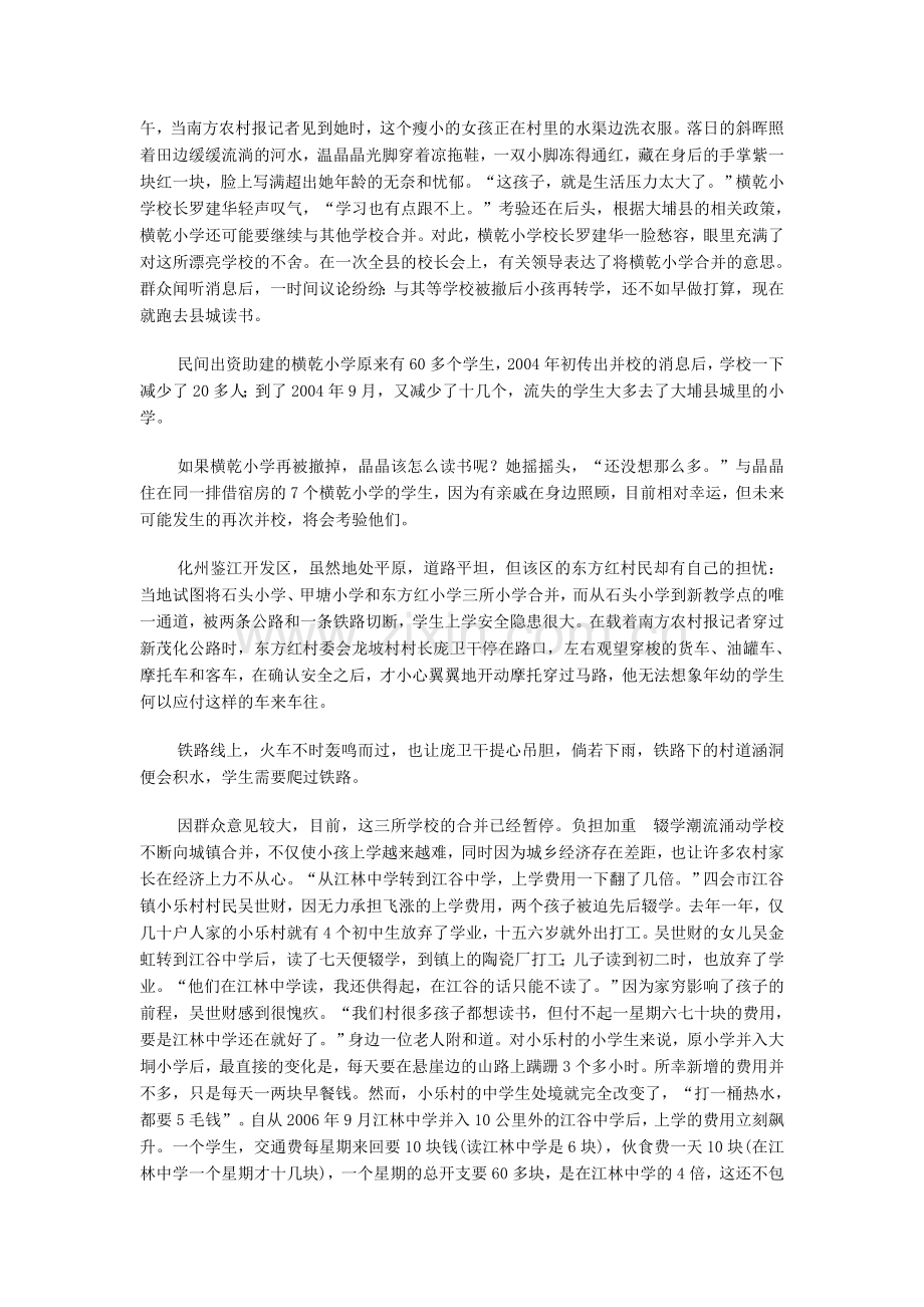 撤点并校八年痛.doc_第2页