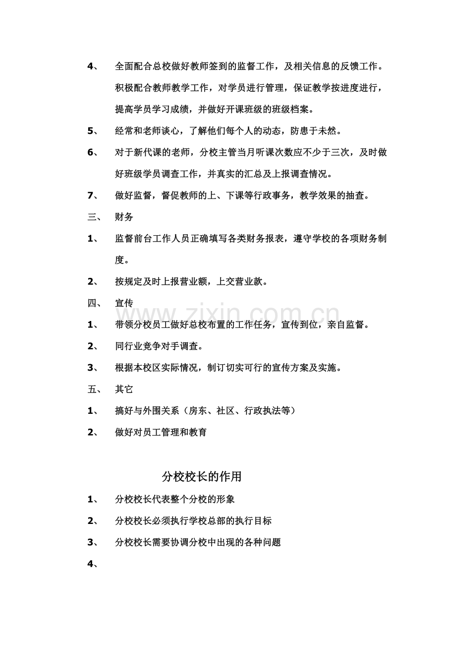 校区工作职责.doc_第2页