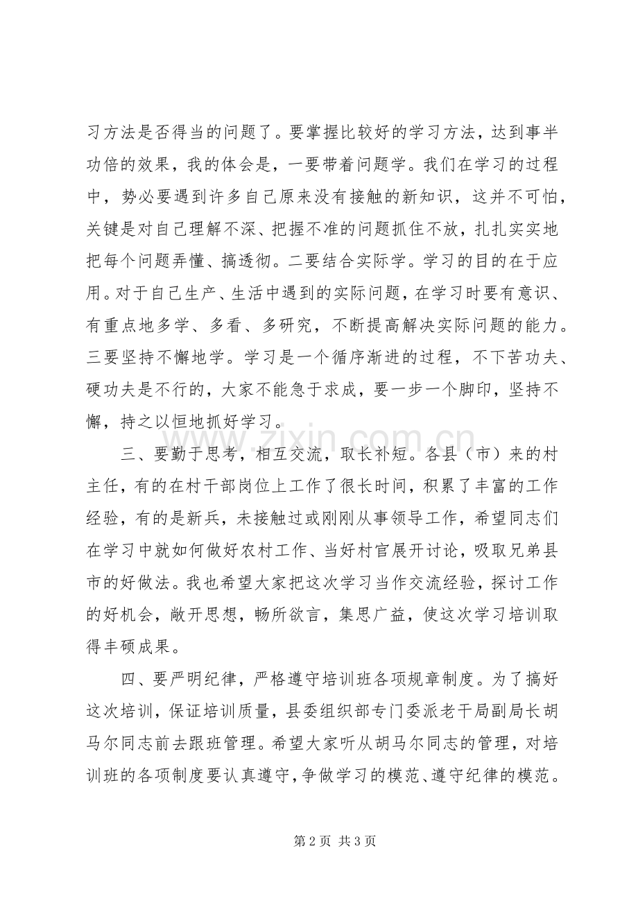 地区培训欢送仪式讲话发言.docx_第2页