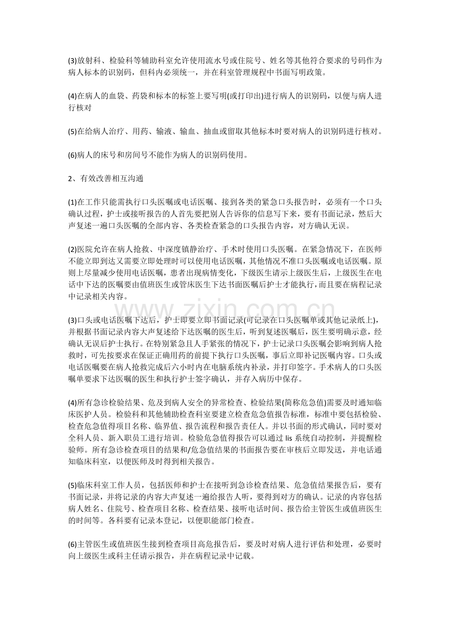 医院病人身份识别制度和程.doc_第2页