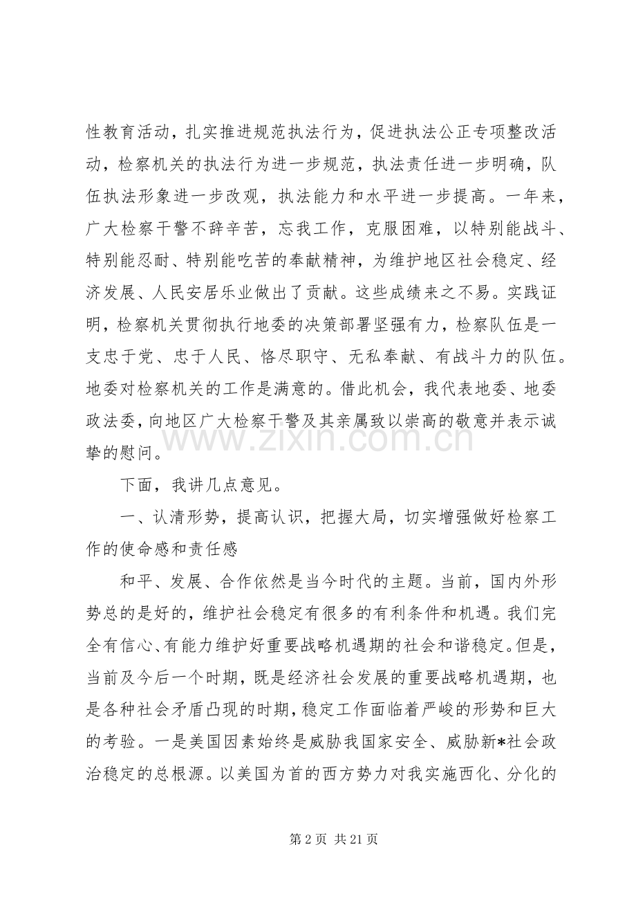 检察工作会议讲话发言.docx_第2页