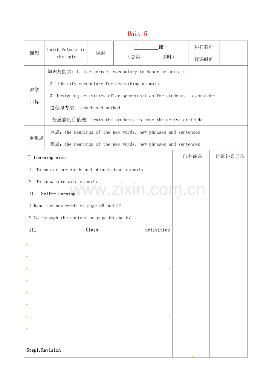 八年级英语上册 Unit 5 Wild animals教案 （新版）牛津版-（新版）牛津版初中八年级上册英语教案.doc_第1页