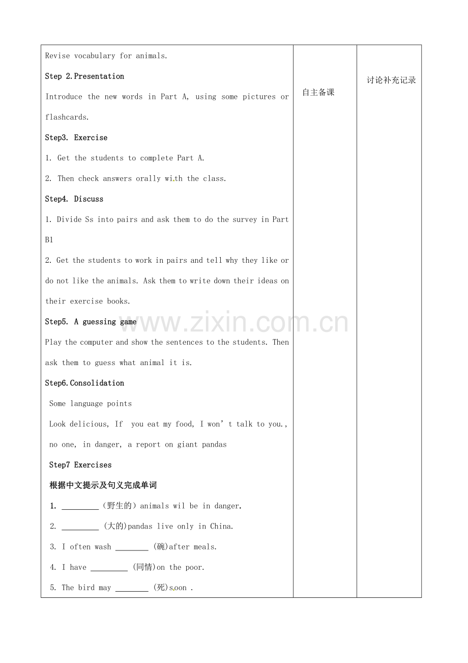 八年级英语上册 Unit 5 Wild animals教案 （新版）牛津版-（新版）牛津版初中八年级上册英语教案.doc_第2页