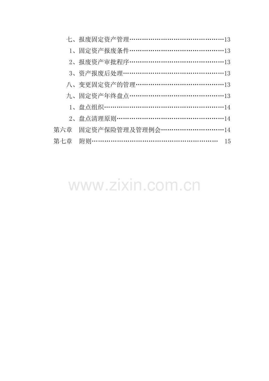 集团公司固定资产管理办法.doc_第2页