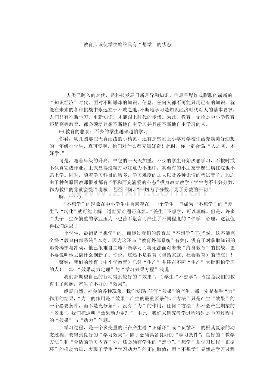 教育应该使学生始终具有.doc_第1页