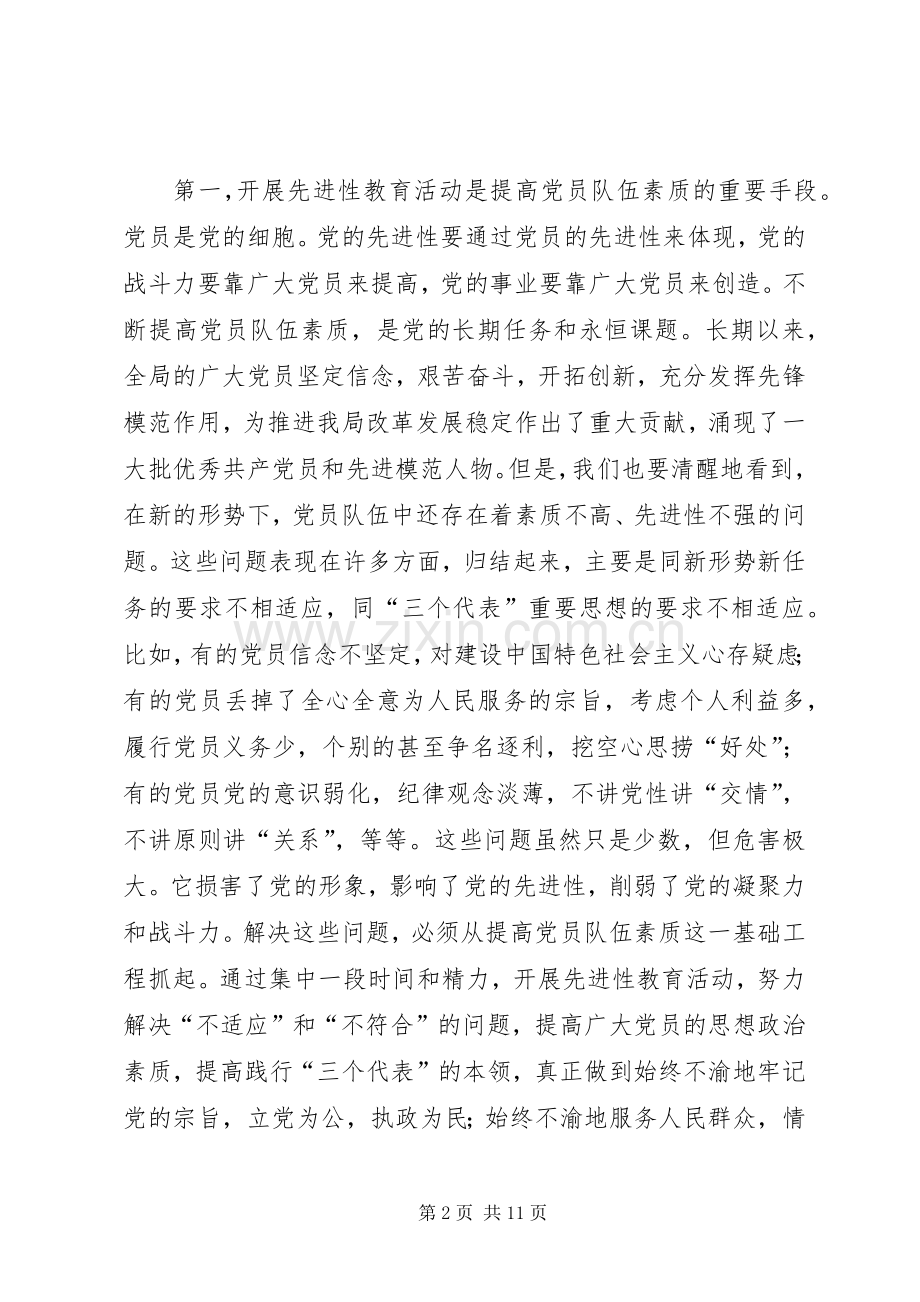 交通局活动动员会讲话发言.docx_第2页