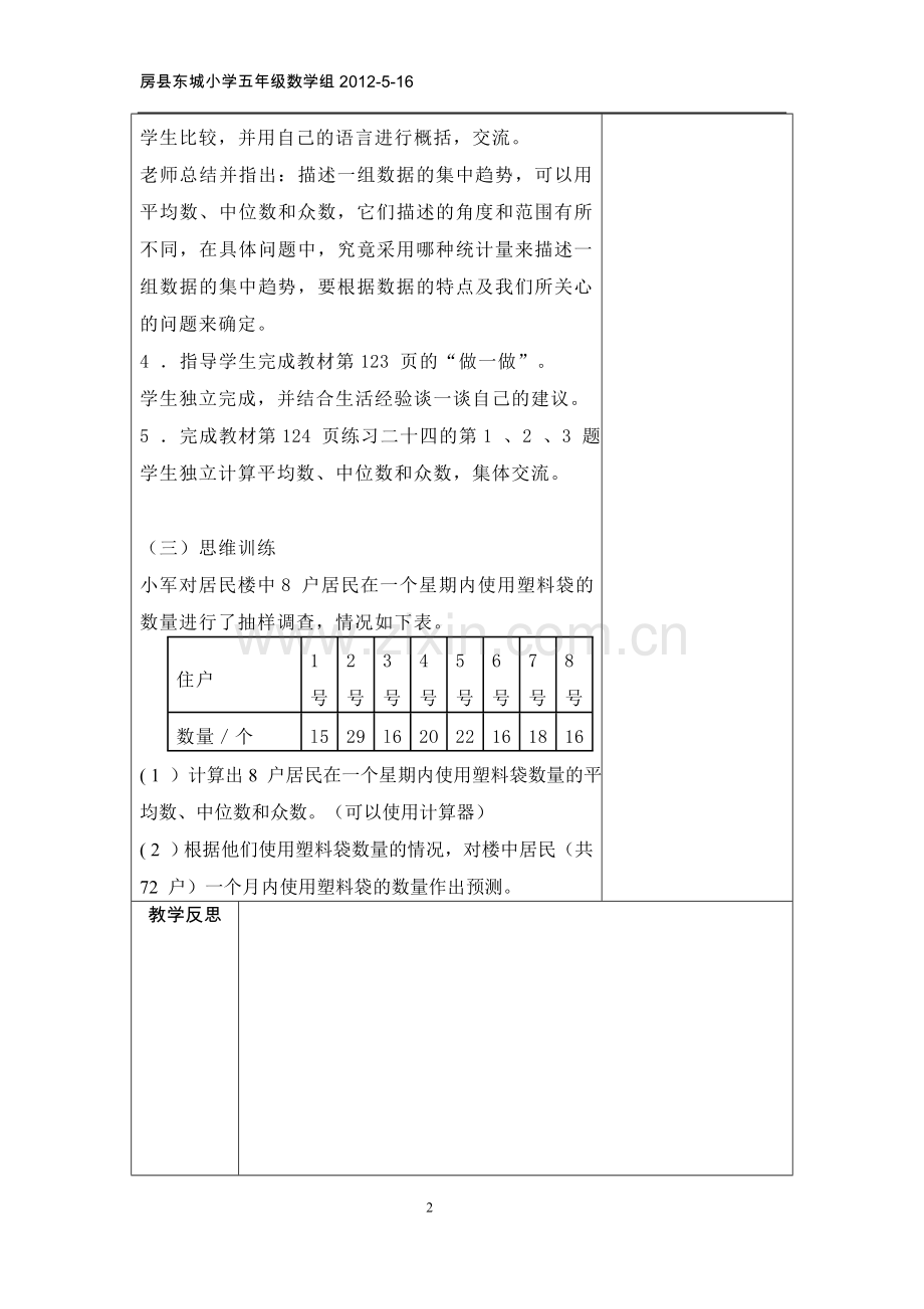 初次备课（五年级统计）.docx_第2页