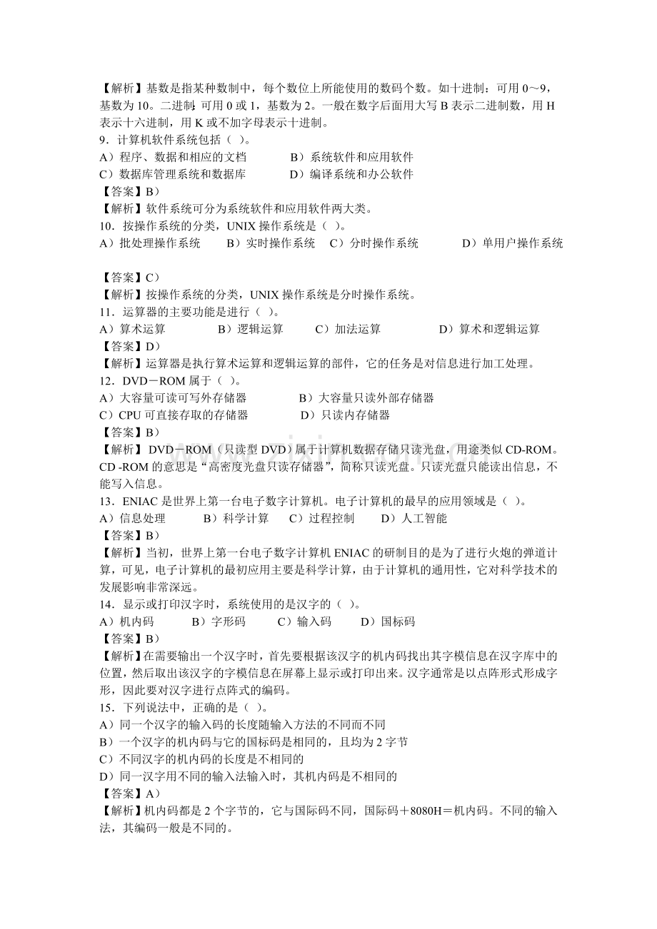 计算机基础知识参考试题.doc_第2页