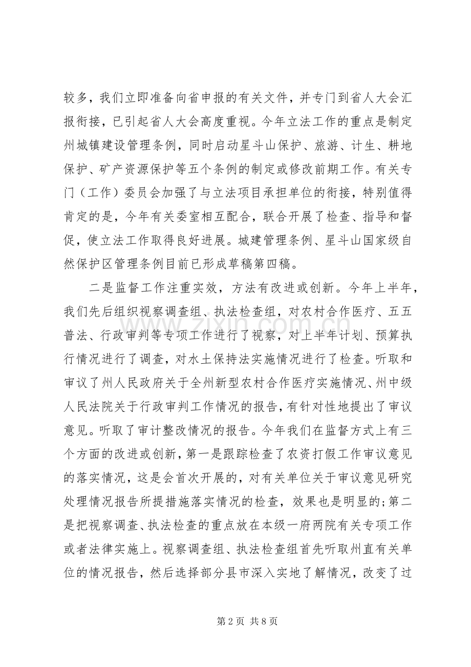上半年工作汇报会上的讲话发言.docx_第2页