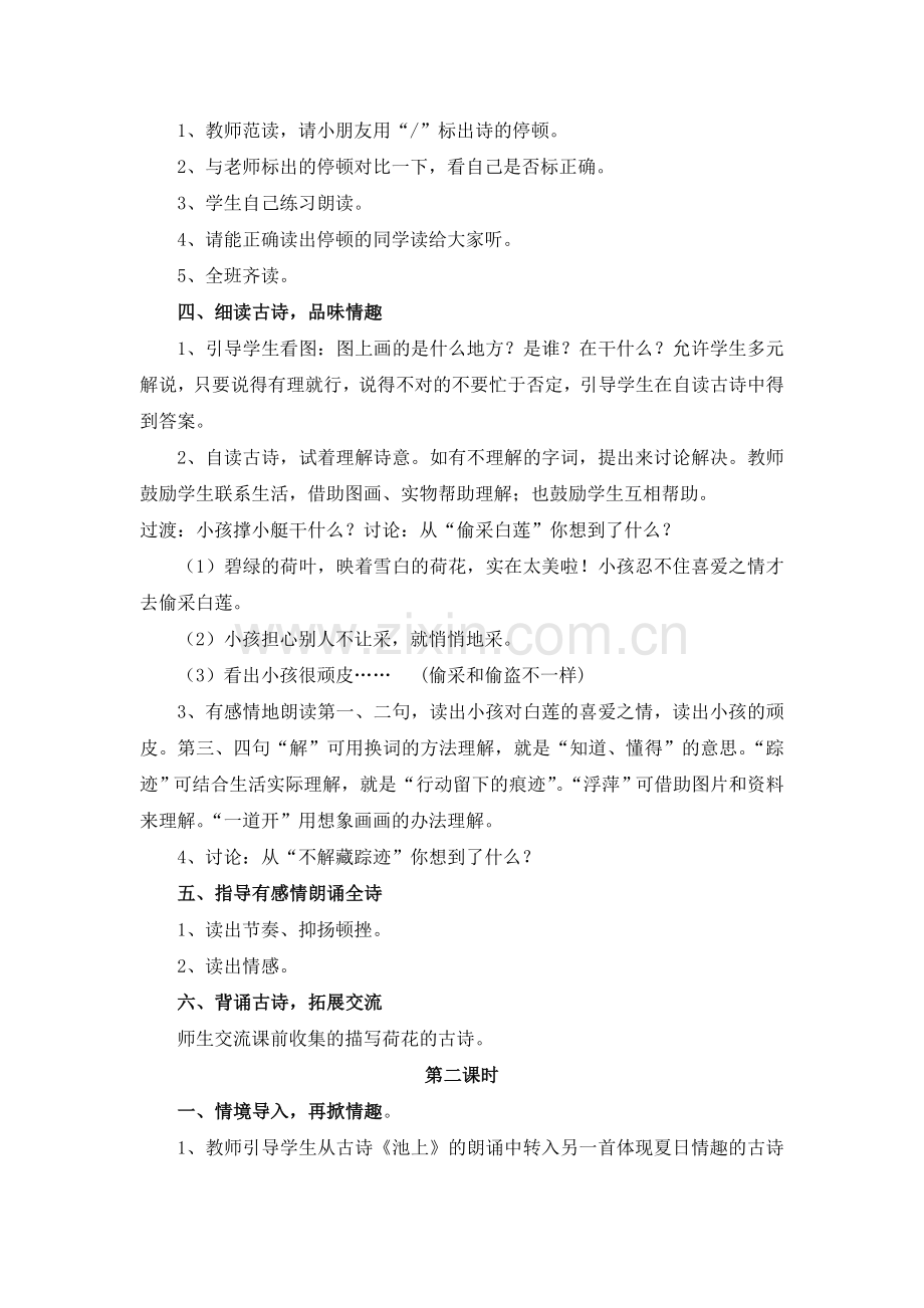《古诗二首》名师教案 (4).doc_第2页