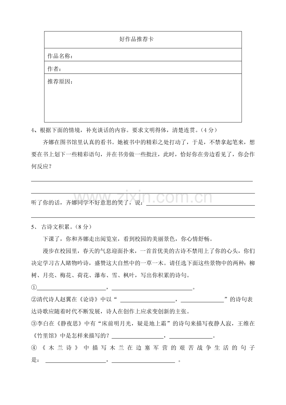 鲁教版 初一下册期中质量检测试题.docx_第2页