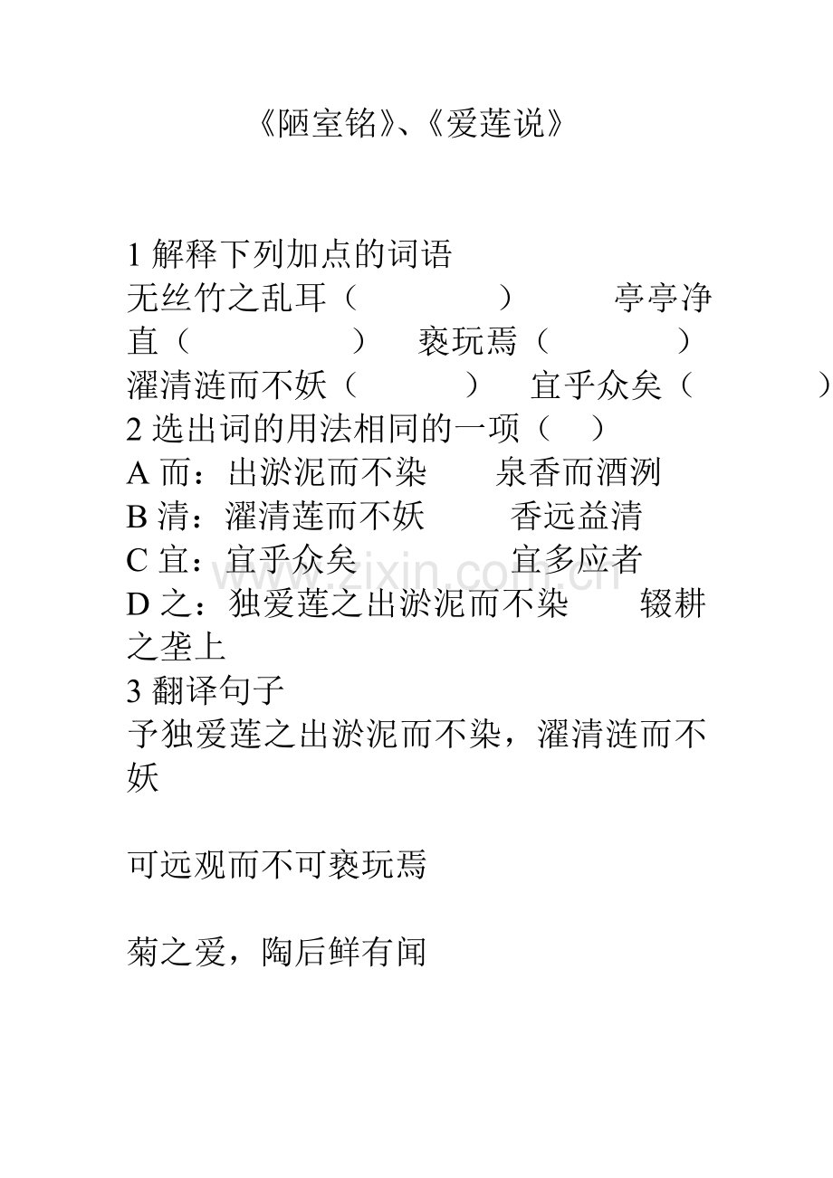 陋室铭、爱莲说.doc_第1页