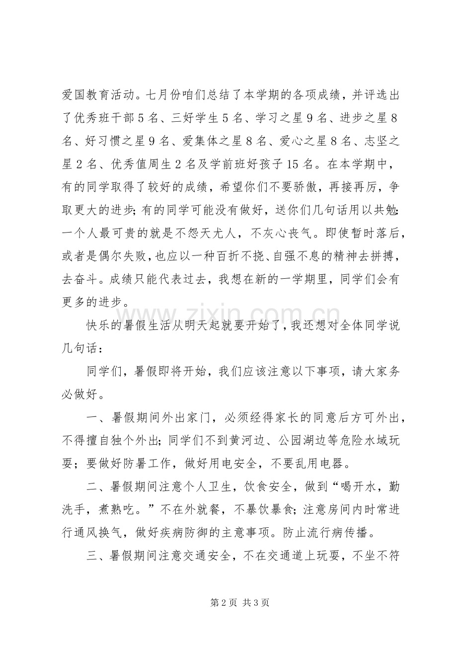 结业典礼领导的讲话发言稿.docx_第2页