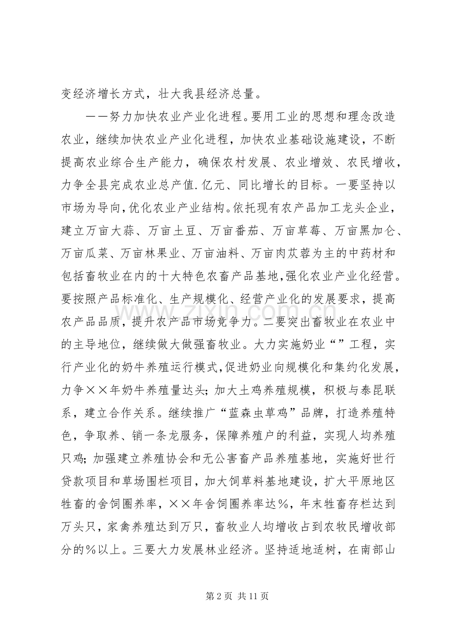 推县长在经济工作会议上的讲话发言.docx_第2页