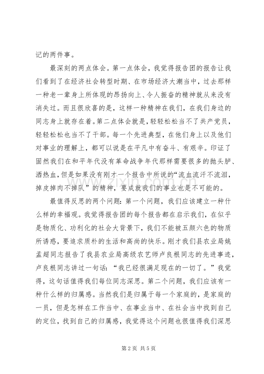 市长在生态文明先锋报告会讲话发言稿.docx_第2页