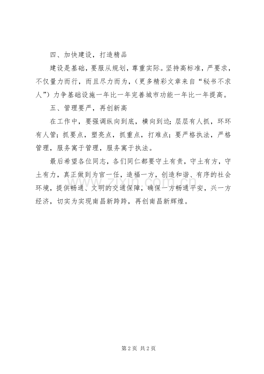 在全市畅通工程动员大会上的讲话发言.docx_第2页