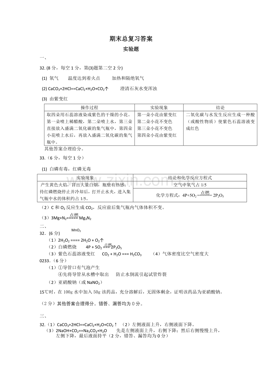 实验答案(恢复).doc_第1页