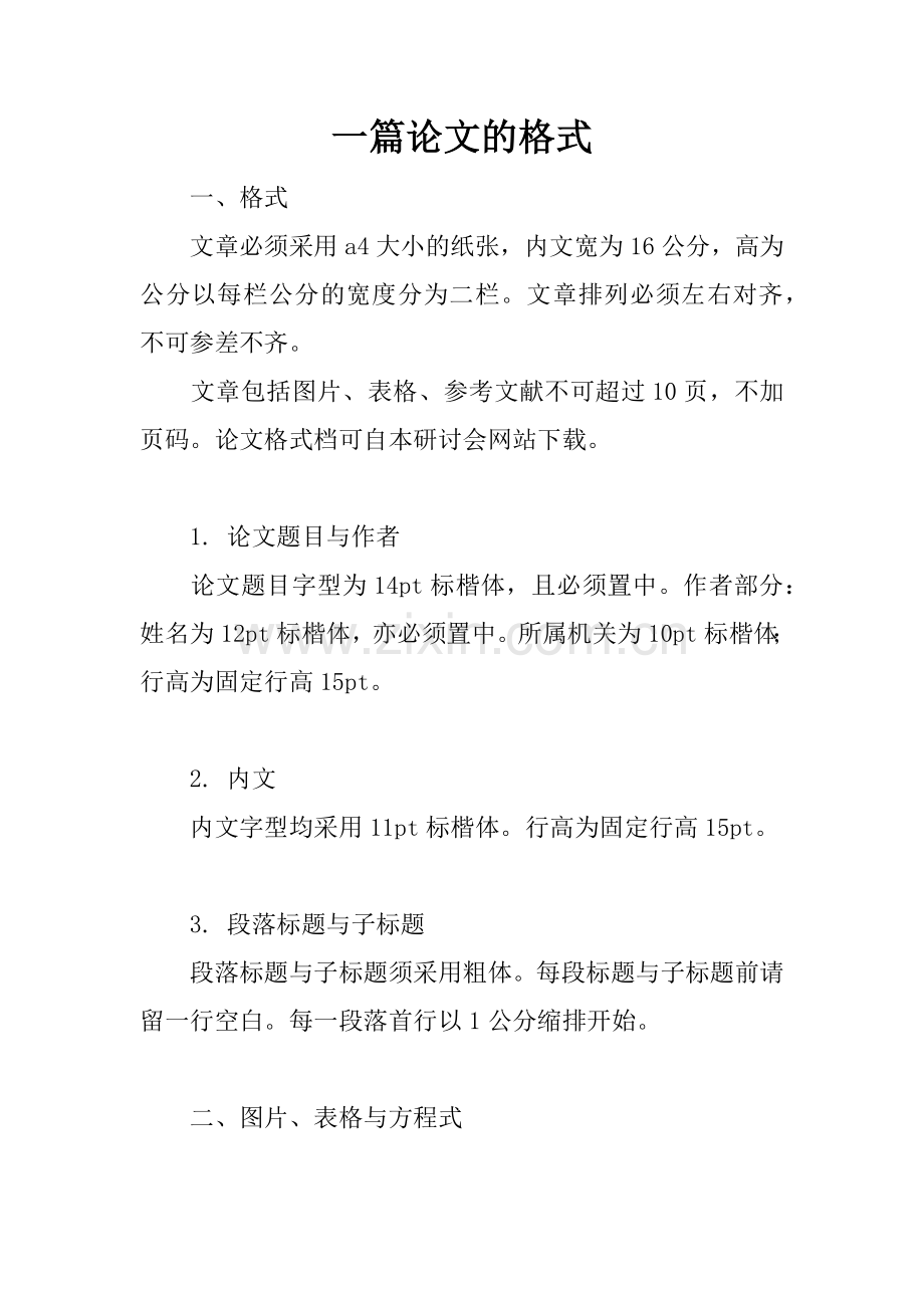 一篇论文的格式.doc_第1页