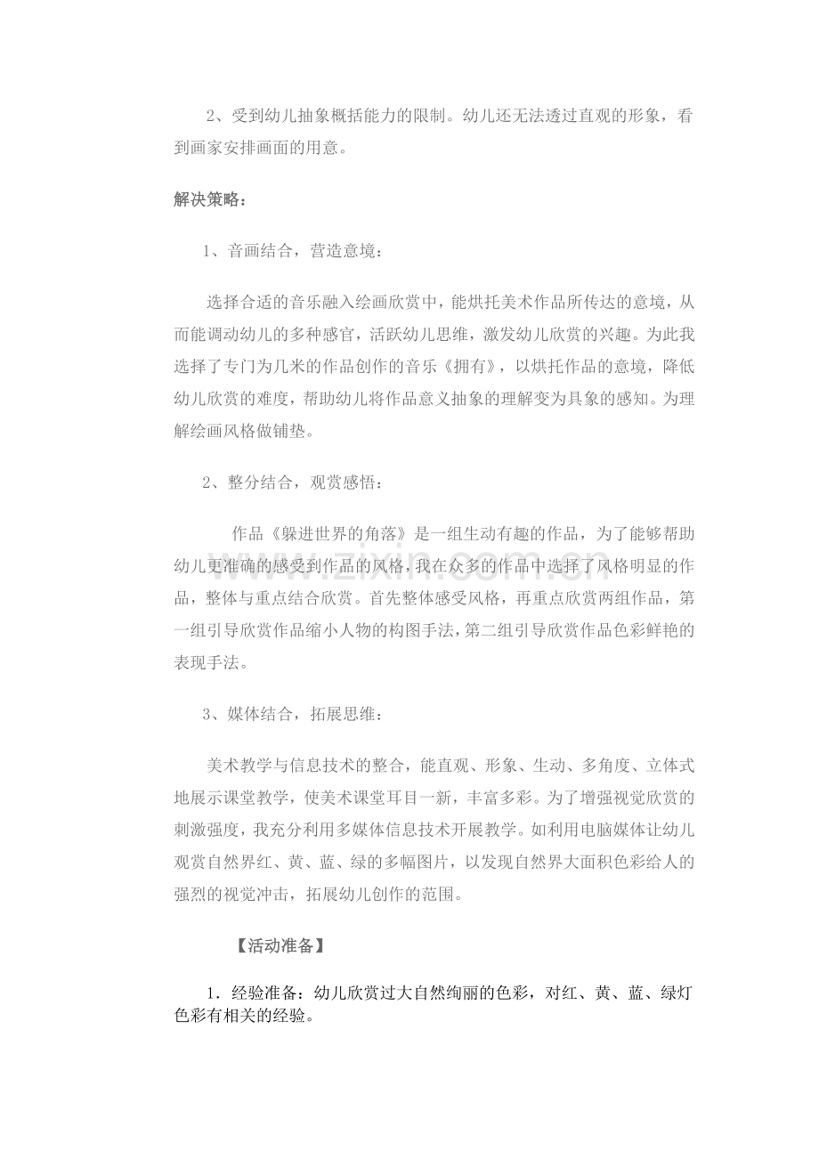 大班美术欣赏《躲进世界的角落》.doc_第2页
