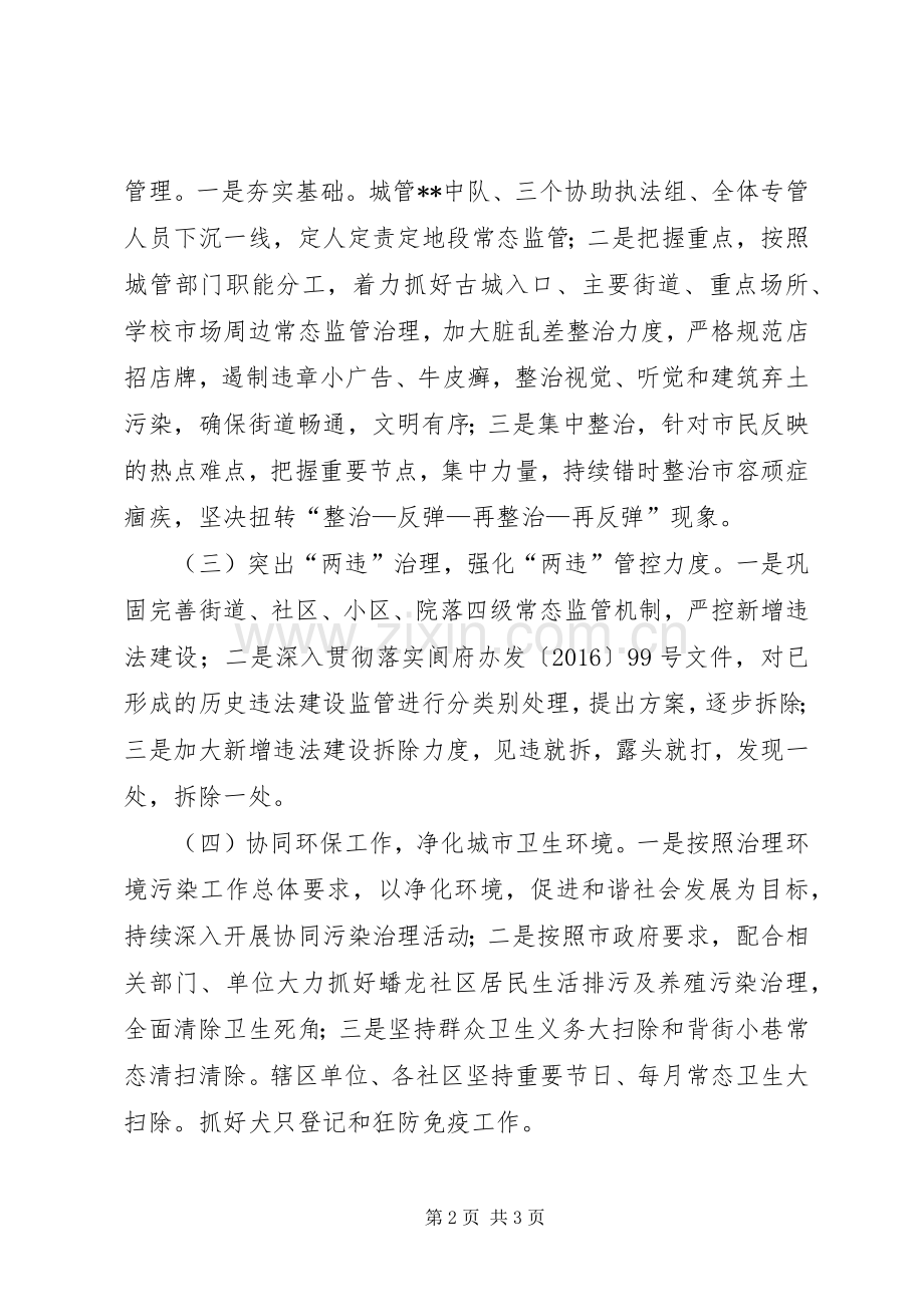 街道办事处XX年城市管理工作计划.docx_第2页