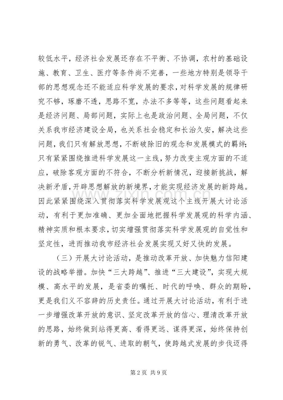 在全市新解放新跨越新崛起大讨论上的讲话发言(1).docx_第2页
